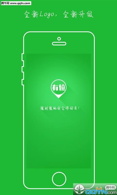 有位停车APP客户端