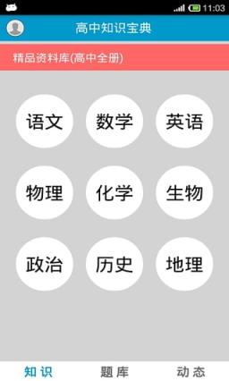 高中知识宝典破解版下载