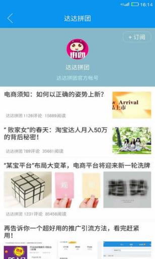 微商头条安卓版