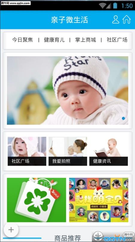 亲子微生活App客户端