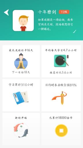 自习僧APP