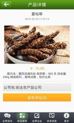 山东农产品交易网手机版