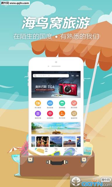 海鸟窝旅行APP
