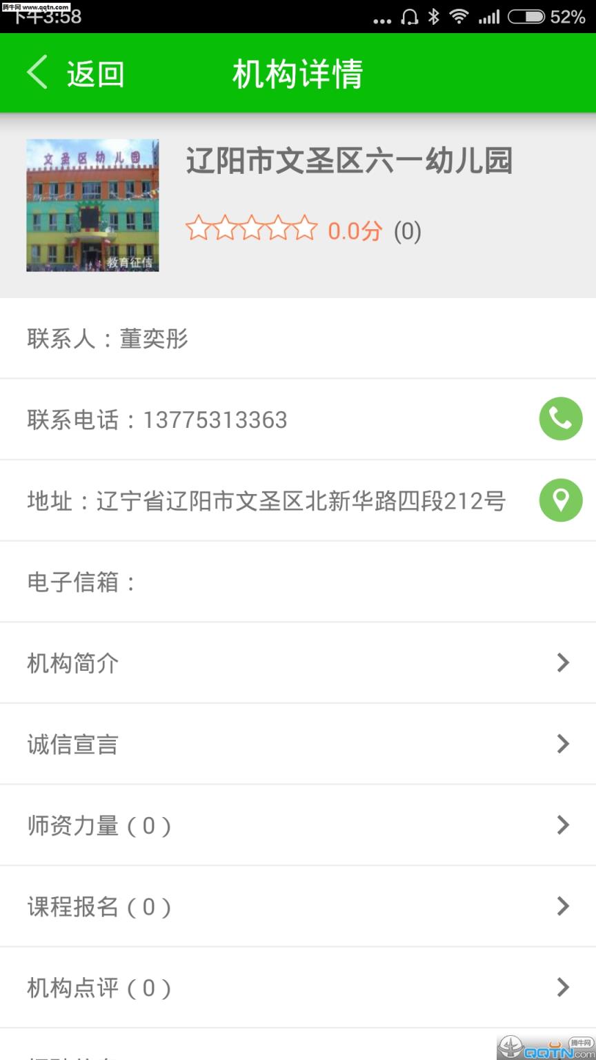教育征信APP官方安卓版