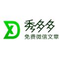 秀多多微信编辑器手机版