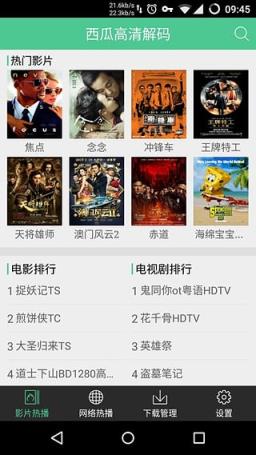 西瓜影音解码器