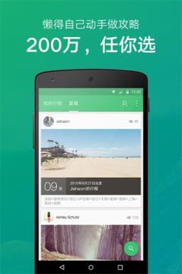 行程助手APP软件官方