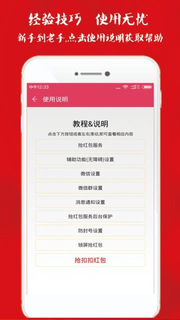 抢微信红包APP