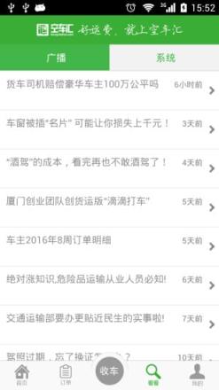 空车汇app客户端下载