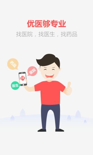 优医(360好药客户端)