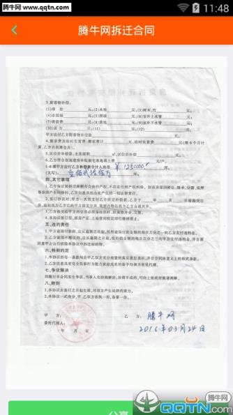 拆迁合同生成器