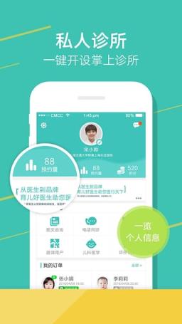 育儿好医生医生版app