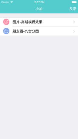 小加app
