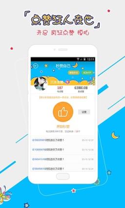 空间人气助手手机版app