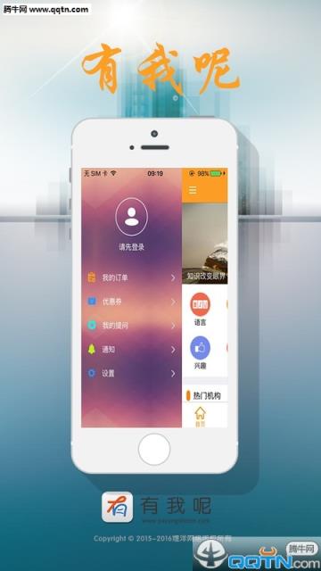 有我呢APP官方