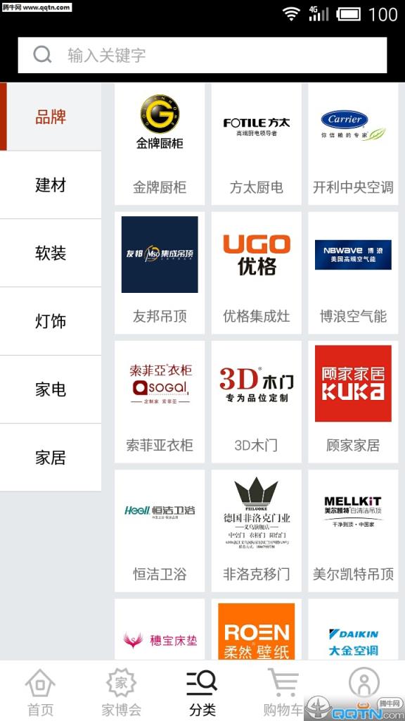 家居超级腕app官方