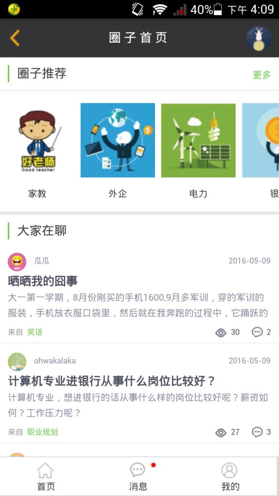 R大学(大学生求职)手机客户端