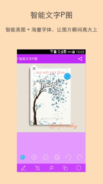 智能文字P图APP