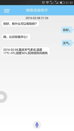 维维语音助手手机版