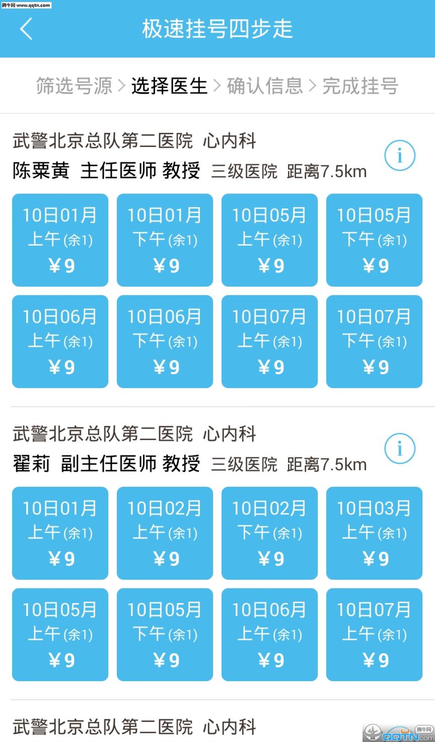 远洋妙医APP手机