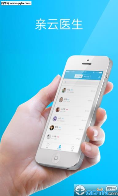亲云医生手机客户端下载