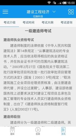 一级建造师优题库手机版