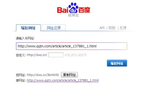 百度短网址生成器手机版