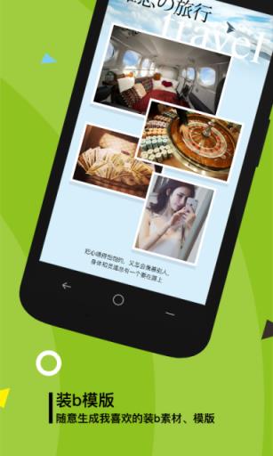 装b手帐APP