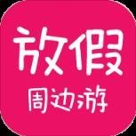 放假周边游APP官方版