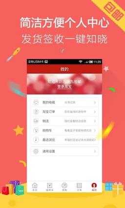 特价包邮App