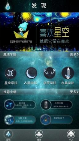 蓝星漫占星app
