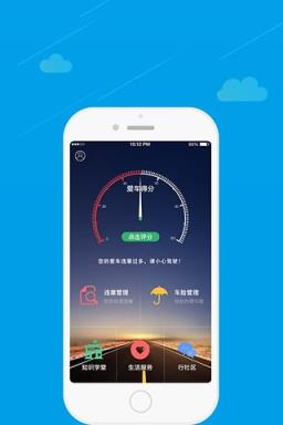 驾驶无忧APP手机客户端