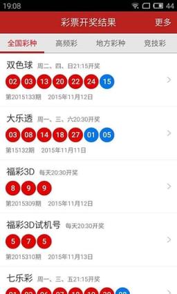 大乐透开奖结果App