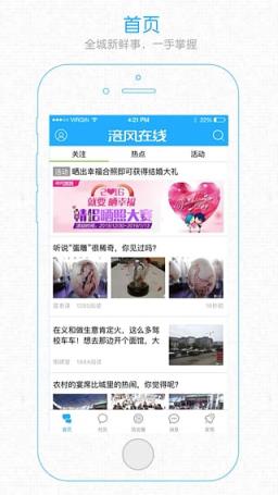 涪风在线App官方