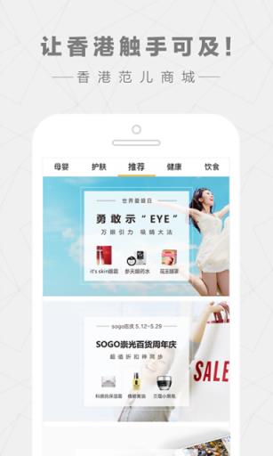 香港范儿商城安卓版