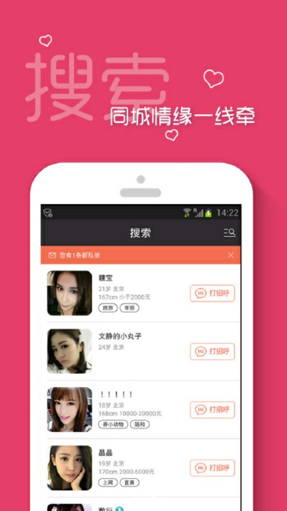 爱约会官方手机版