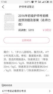 护士考试笔记安卓版客户端