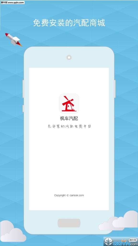 枫车汽配安卓客户端