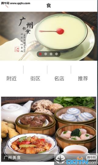 广州旅游手机版