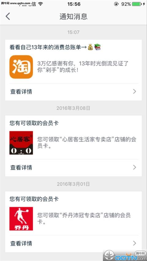 手机淘宝13年消费总账单查询