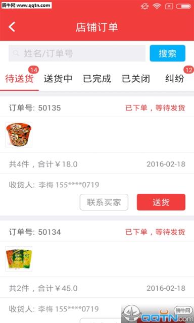 指尖店家app