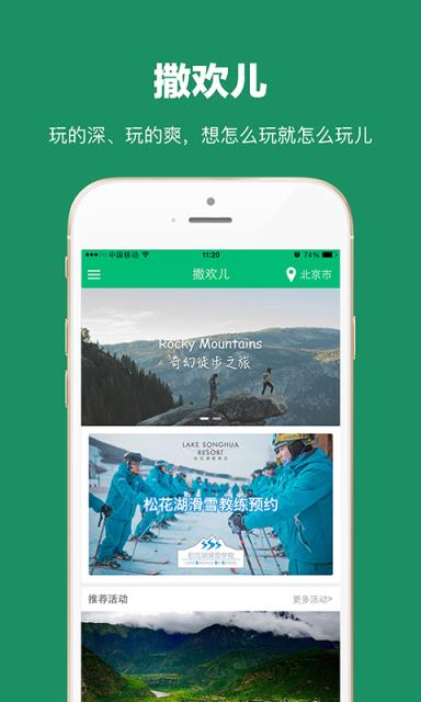 撒欢儿手机版