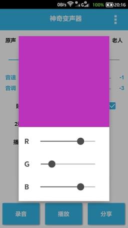 神奇变声器手机版
