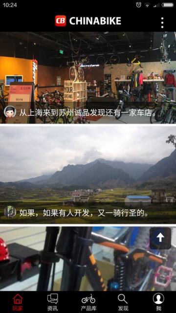 单车玩家APP下载