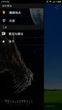 wei天气android版客户端