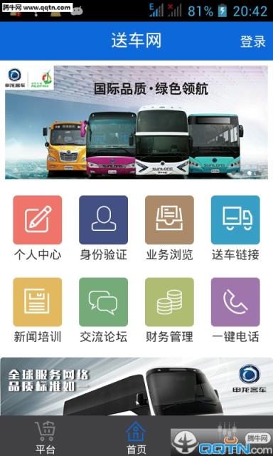 送车网APP手机版