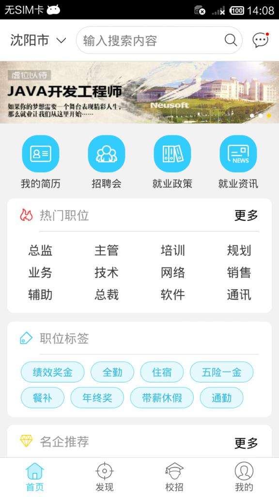 北方就业通APP