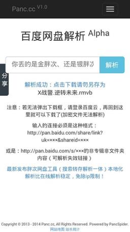 胖次网盘搜索器手机版