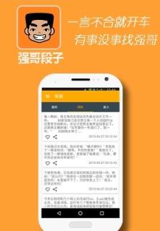 强哥段子app手机