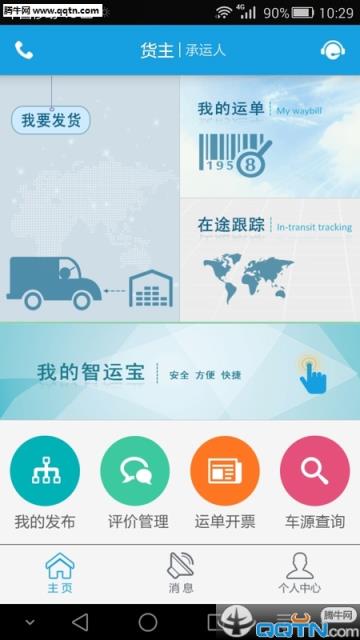 中储智运手机APP